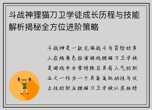 斗战神狸猫刀卫学徒成长历程与技能解析揭秘全方位进阶策略