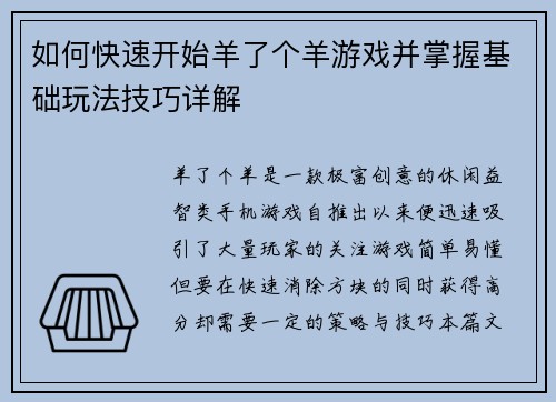 如何快速开始羊了个羊游戏并掌握基础玩法技巧详解