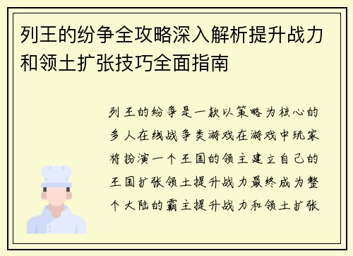 列王的纷争全攻略深入解析提升战力和领土扩张技巧全面指南