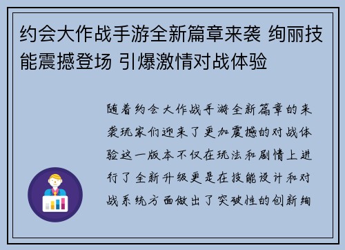 约会大作战手游全新篇章来袭 绚丽技能震撼登场 引爆激情对战体验