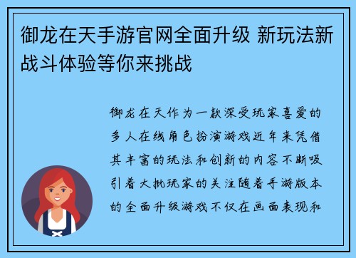 御龙在天手游官网全面升级 新玩法新战斗体验等你来挑战