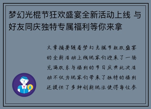 梦幻光棍节狂欢盛宴全新活动上线 与好友同庆独特专属福利等你来拿