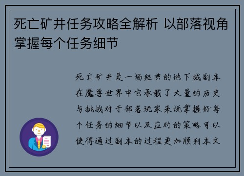 死亡矿井任务攻略全解析 以部落视角掌握每个任务细节