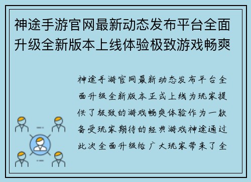 神途手游官网最新动态发布平台全面升级全新版本上线体验极致游戏畅爽体验