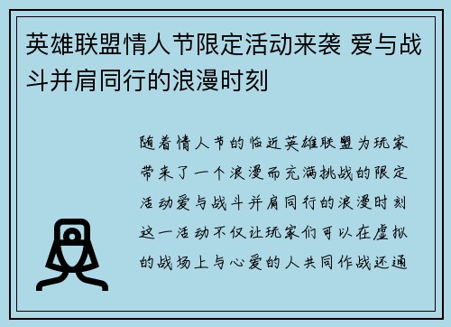 英雄联盟情人节限定活动来袭 爱与战斗并肩同行的浪漫时刻