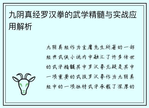 九阴真经罗汉拳的武学精髓与实战应用解析